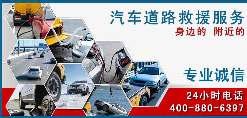 东昌府区汽车道路救援